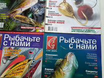 Журналы "Рыбачьте с нами"