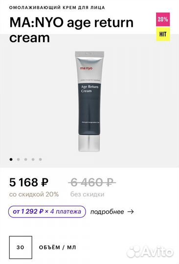 Крем для лица MA:NYO age return cream