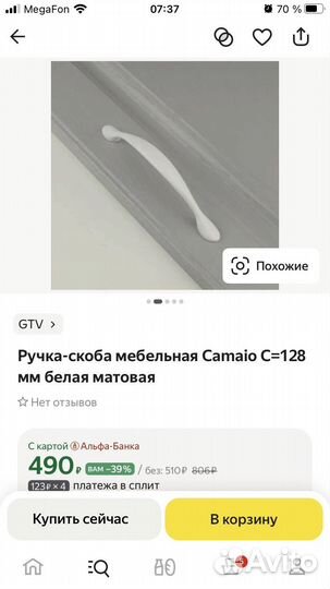 Ручка-скоба мебельная