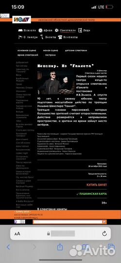 Билеты в драмматический театр