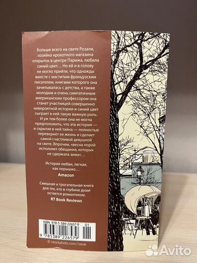 Книга Николя Барро париж -всегда хорошая идея