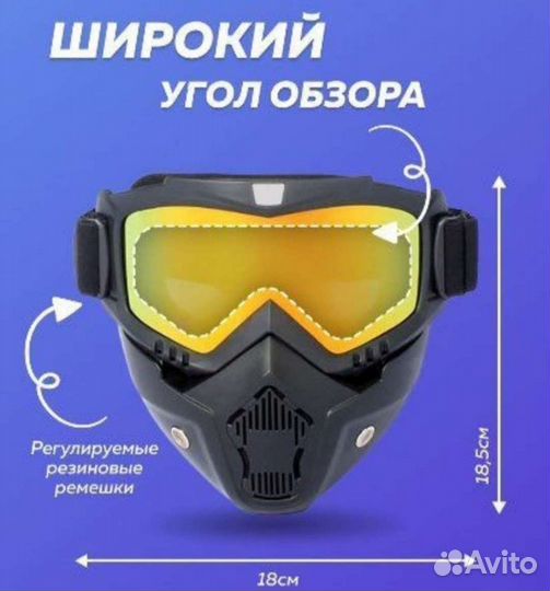 Очки маска для мотокросса