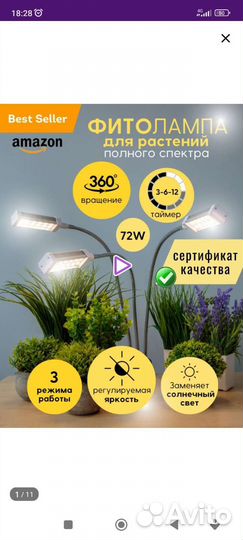 Светильник для растений