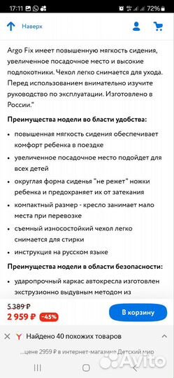 Автокресло бустер от 22 кг до 36