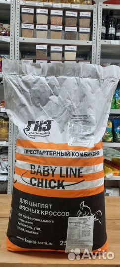 Комбикорм для цыплят бройлеров