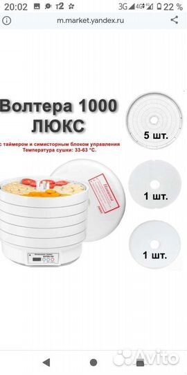 Электросушилка Волтера-1000 Люкс комплект 9+9+2