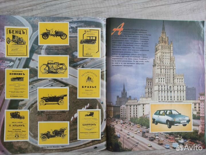 Альбом Panini Я шагаю по Москве