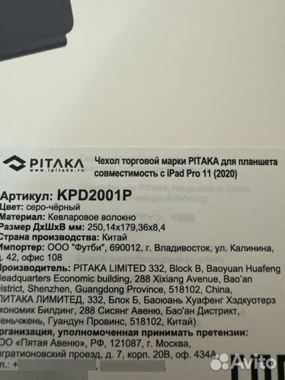 Продам чехол pitaka для iPad pro 2020