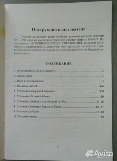 Радиотелефон senao SN-358