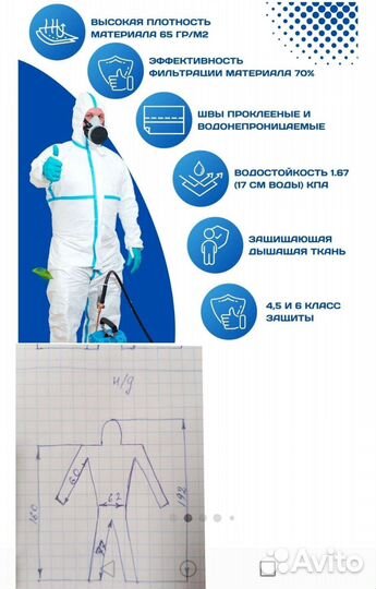 Комбинезон одноразовый