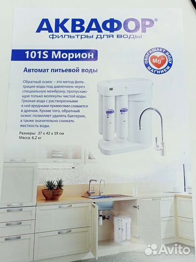 Фильтр Аквафор Морион, Осмо 050 Гейзер Аллегро нов