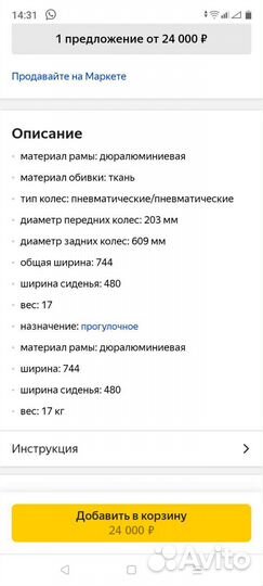 Коляска инвалидная