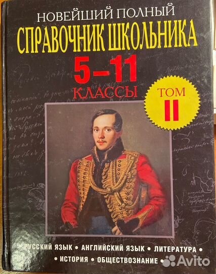 Книги Справочник Школьника