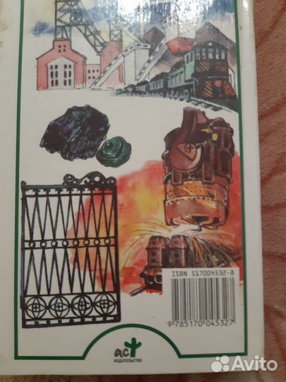 Книга Я познаю мир из серии Сокровища земли