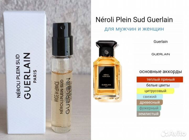 Пробники и миниатюры парф Guerlain ориг новые