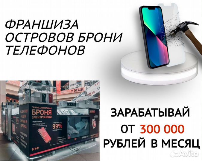 Франшиза Diadem- острова брони телефонов