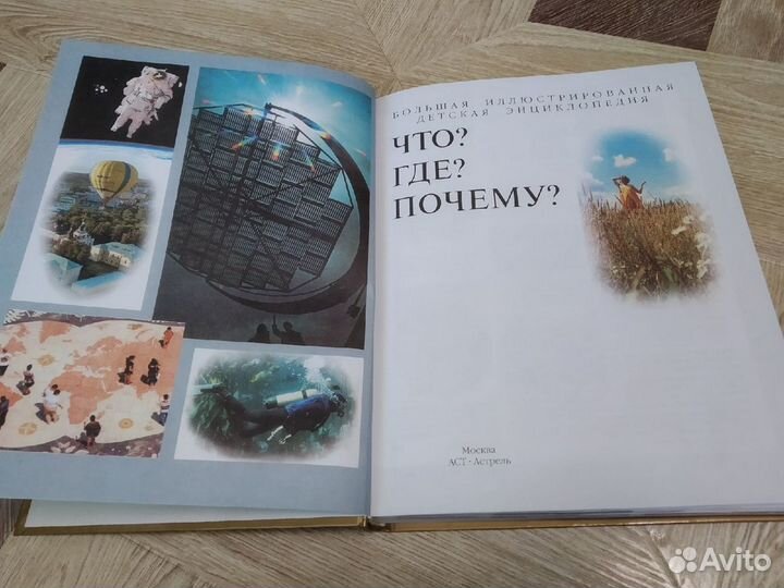 Большая детская иллюстрированная энциклопедия