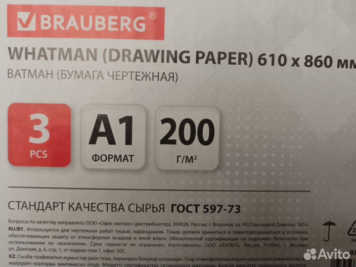 Ватман a1