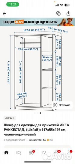 Шкафы IKEA раккестад