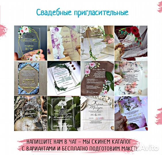 Пригласительные из акрила на свадьбу и праздники