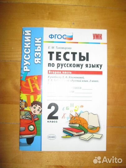 Учебные пособия по русскому языку для начальных кл