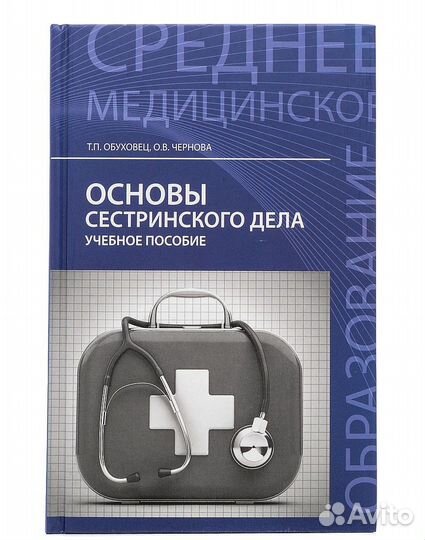 Основы сестринского дела Кулешова