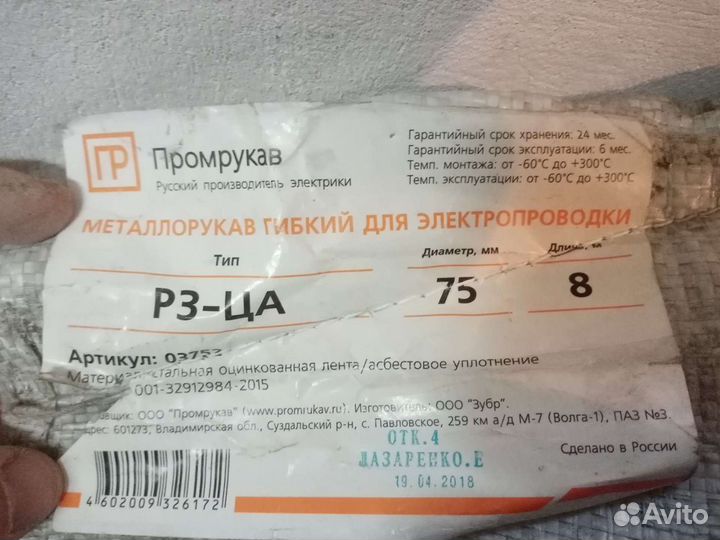 Металлорукав для электропроводки