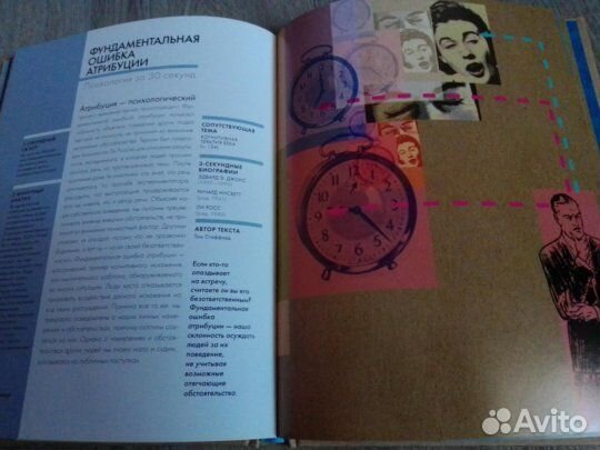 Психология за 30 секунд