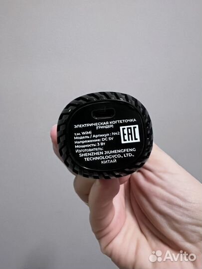 Гриндер когтеточка Wimi