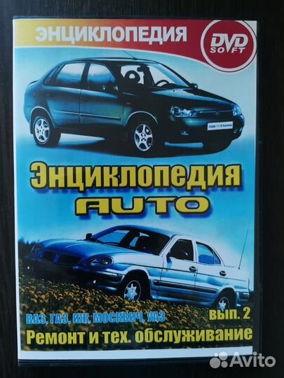 Энциклопедия автомобилей