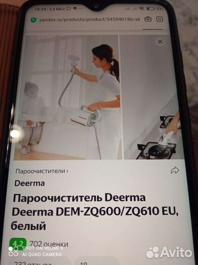 Паровая швабра -Пароочиститель deerma