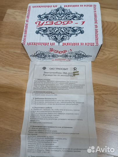 Выжигательный аппарат Узор-1