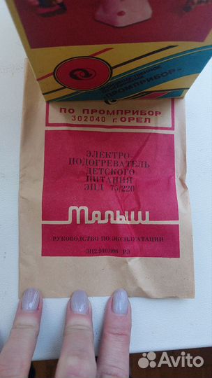 Электроподогреватель детского питания 'Малыш'