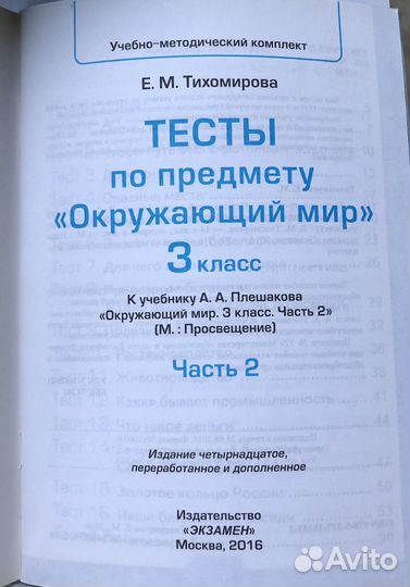 Тесты по окружающему миру 3 класс вторая часть