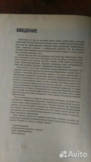 Справочник лекарственных средств и терапевтических