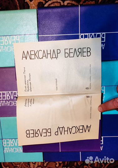 А.Беляев Собрание сочинений в 9 томах. Терра