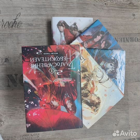 Благословение небожителей