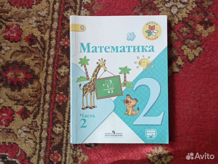 Учебники 2 класс