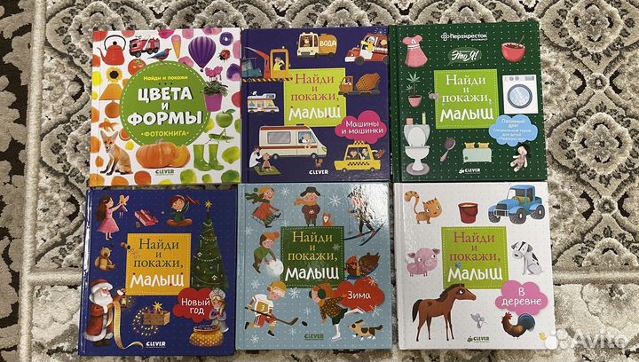 Книги для малышей Clever найди и покажи