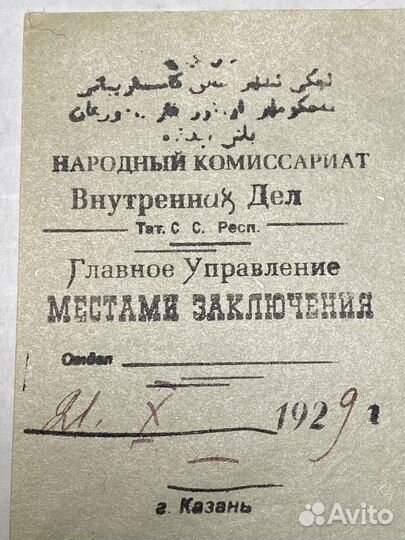 Интересно нквд 1929 год запрос на расследование