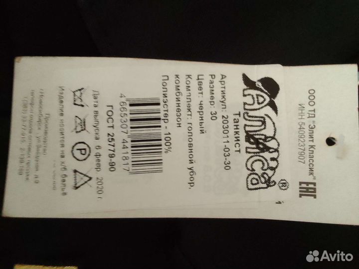 Форма танкиста