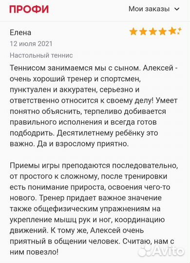 Тренер по настольному теннису, Мастер Спорта