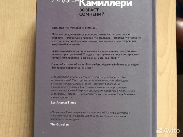 Книга Андреа Камиллери Возраст сомнений