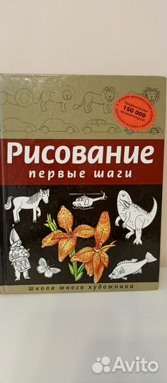 Рисование. Первые шаги