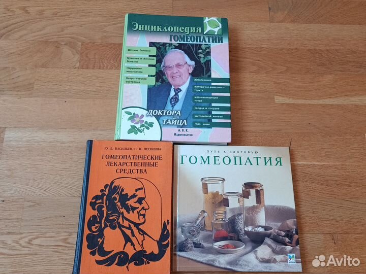 Энциклопедия гомеопатии доктора Тайца и др