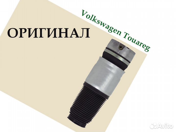 Пневмобаллон Volkswagen Touareg