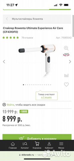 Стайлер rowenta Ultimate Experience Air Care