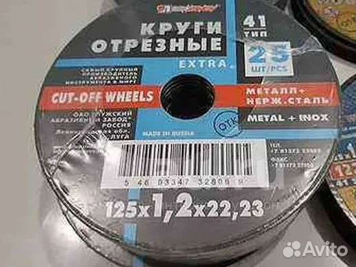 Круг отрезной 125