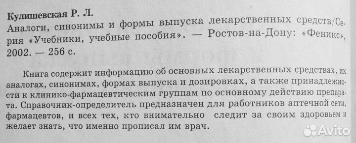 Справочник лекарственных средств