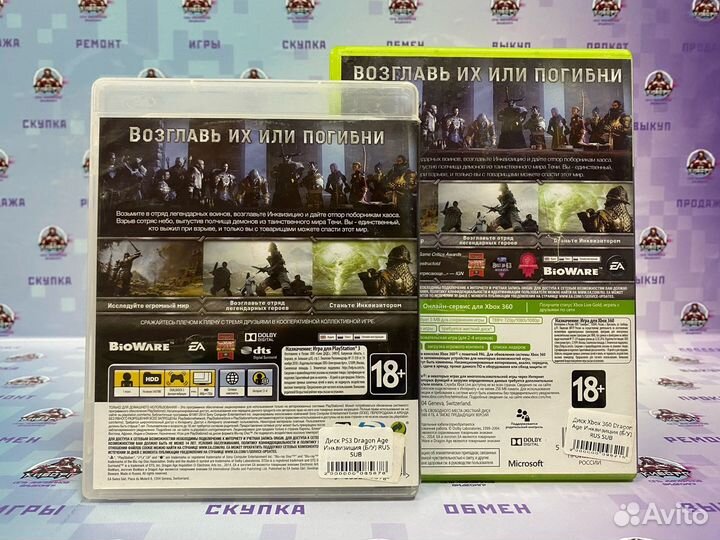 Dragon Age Инквизиция PS3/Xbox 360